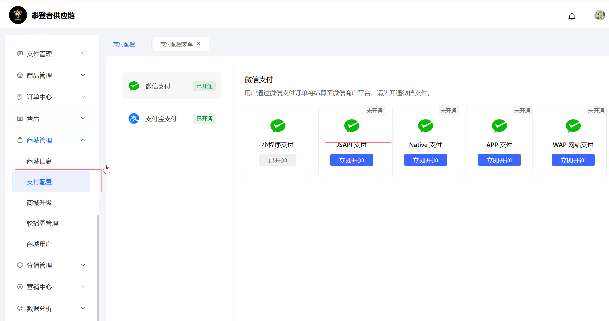 微信小程序后台-开发者ID获取