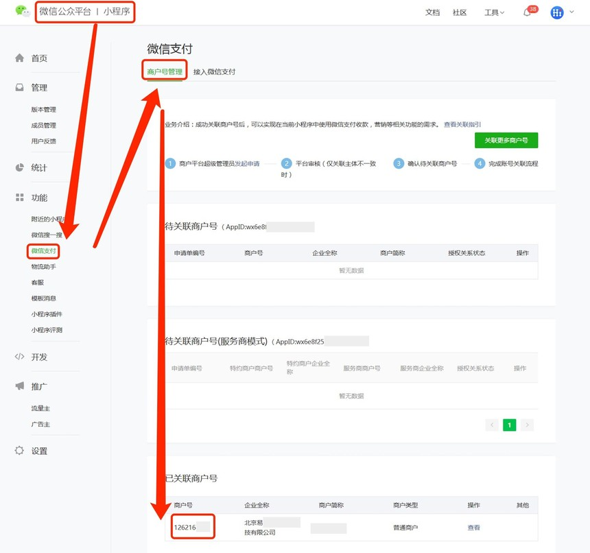 网站后台-微信APPID配置表单