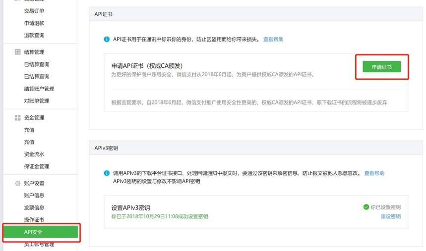 网站后台-商户号配置表单