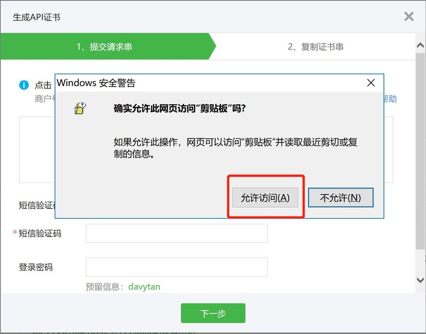 微信商户平台-API安全页面