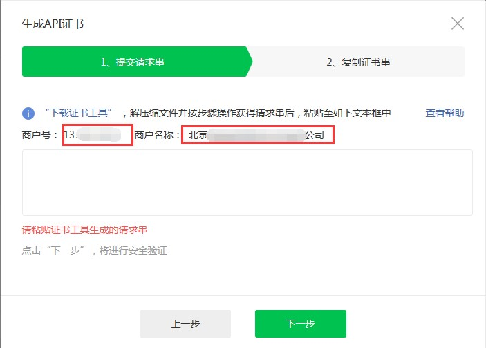 微信商户平台-提交请求串