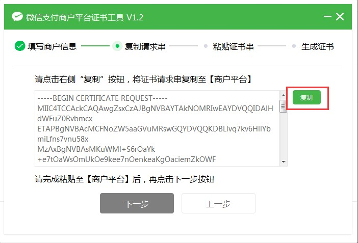 微信商户平台-安全验证