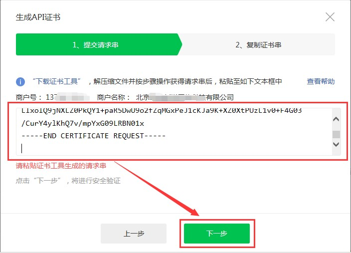 微信商户平台-复制证书串