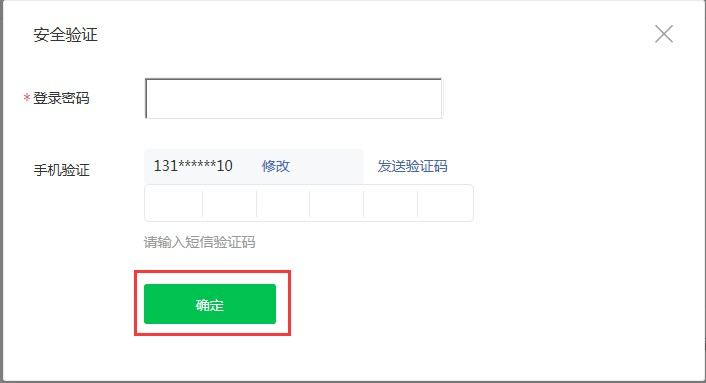 微信商户平台-复制证书串