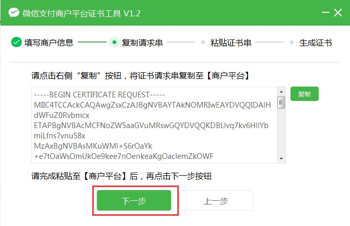 微信商户平台-复制证书串