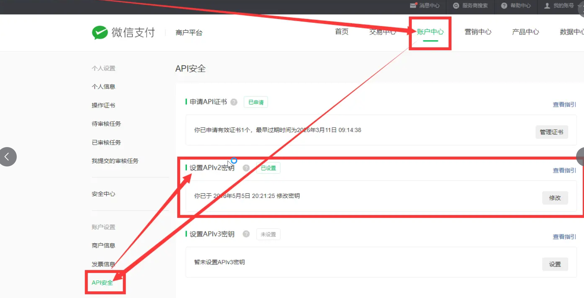 微信商户平台-APIv2密钥设置