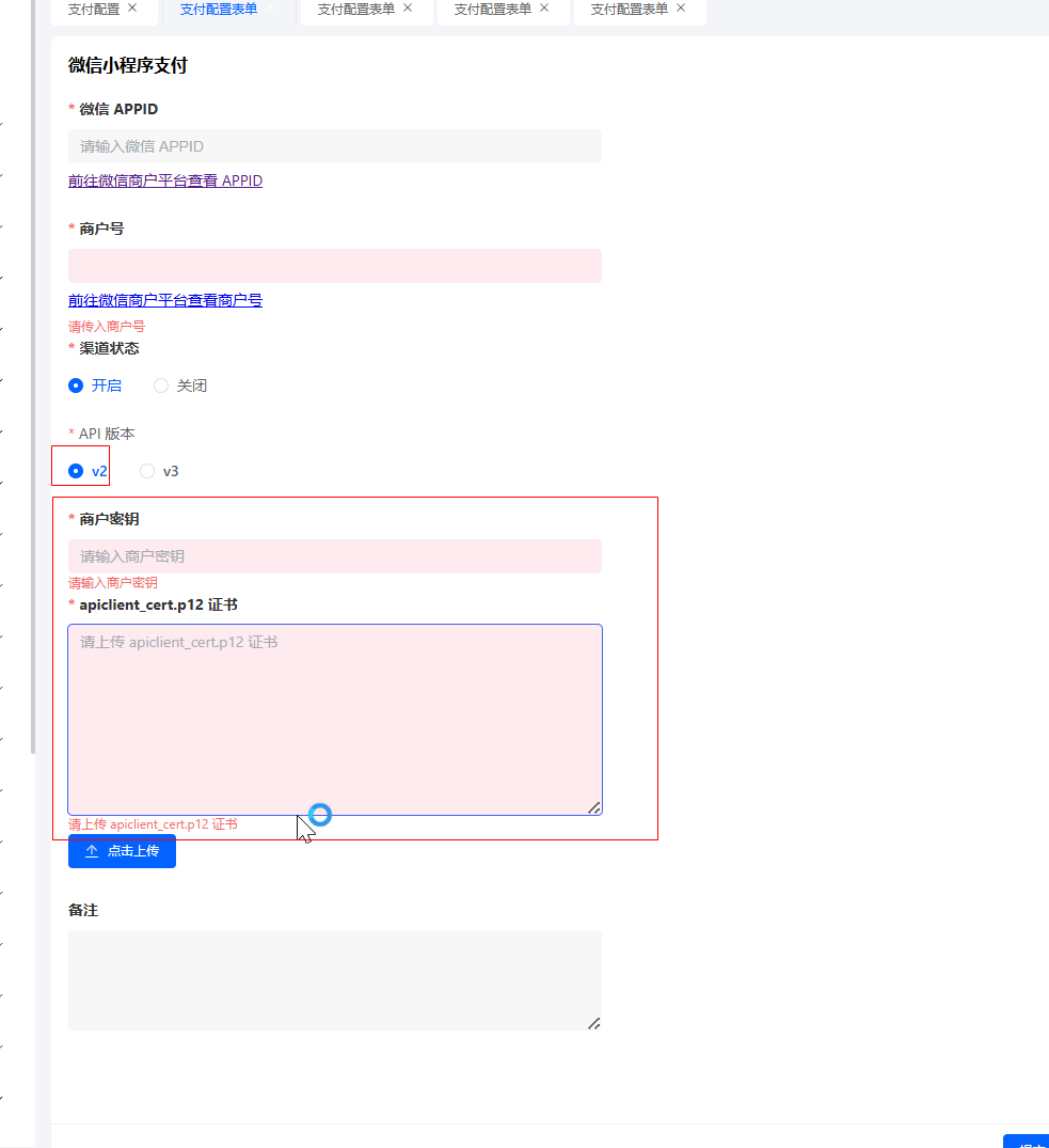 网站后台-V2版本证书上传