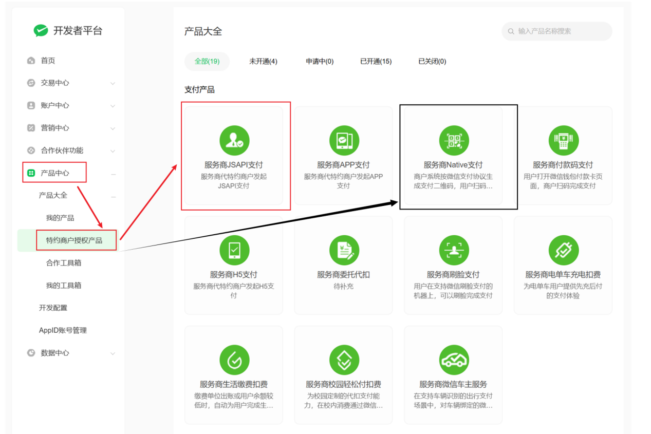 微信小程序后台-待关联商户号确认页面